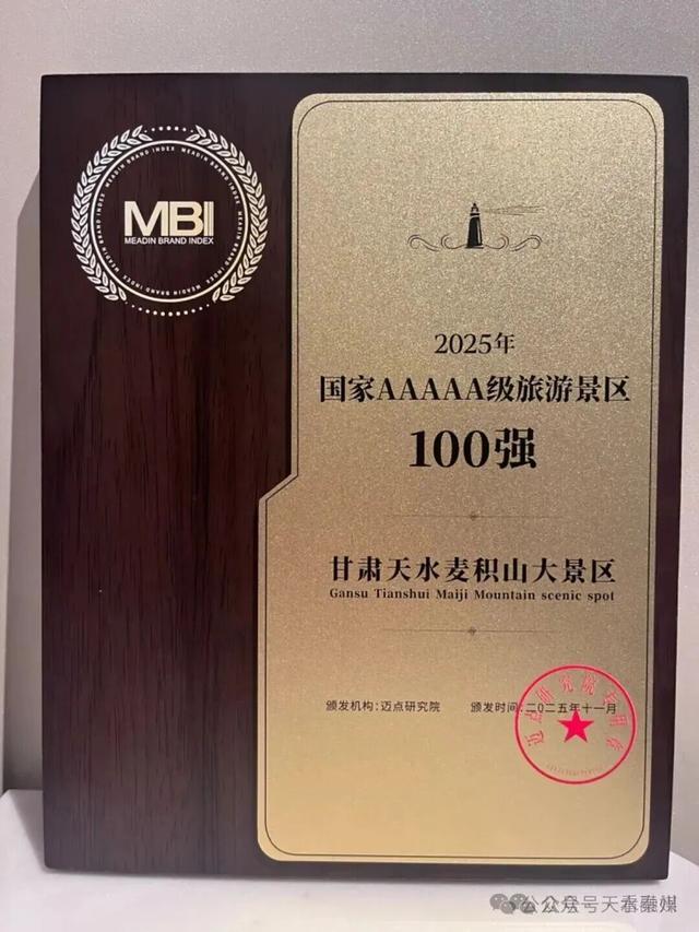 再登榜单！麦积山大景区“圈粉” 世界！