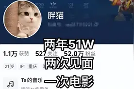 21岁游戏代打“胖猫”投江自尽，生前被捞女骗，死后被无良商家骗图片