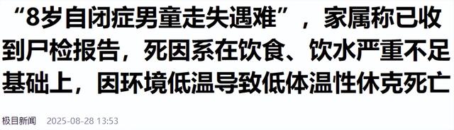 自闭男童尸检出炉！死因曝光，不是溺亡，家属发声，残酷内幕被扒