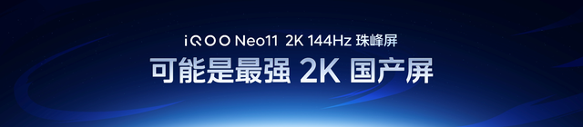 2K屏双芯游戏神机：“超神标准版”iQOO Neo11 来了