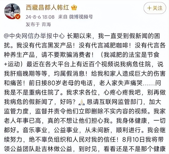 贪污上亿，侵吞善款，韩红被实名举报，5年了有人给她道歉吗？