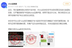 vivo辟谣因卖拼装机遭下架：店铺正常经营且为正品，未参加百亿补贴活动图片
