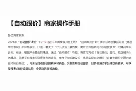 直通车停止服务！淘宝又下了一盘大棋图片