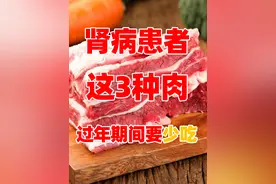 这3种肉是肌酐直升机，肾病患者一定要少吃！图片