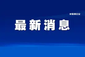 永久封号！微信最新公告图片