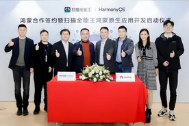 华为鸿蒙生态“朋友圈”扩容 签约智能扫描“头部玩家”扫描全能王图片