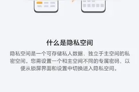 隐私空间和平行空间，别傻傻分不清楚图片