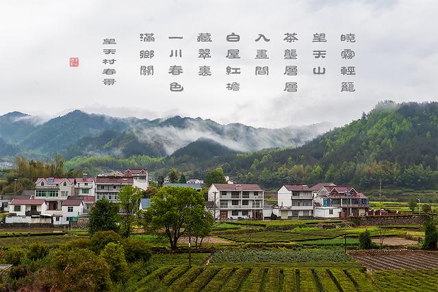 烟雨大别山，醉美望天村