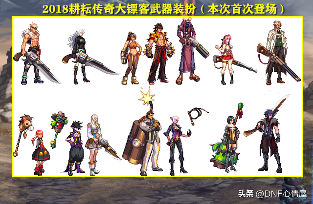 DNF：15种绝版武器装扮来了！4.11版本更新后，全职业外观一览