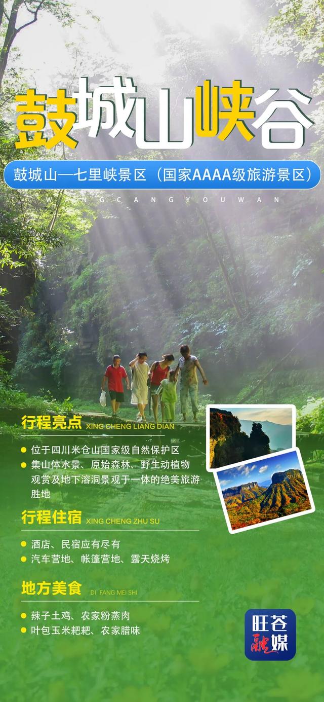 热热热热热！字҈都҈出҈汗҈了҈🥵来旺苍，踏着山歌寻清凉