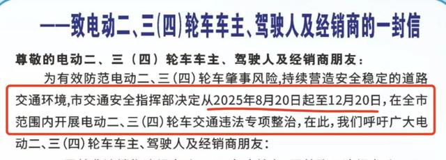 9月1日起，电动车、摩托车、三轮车上路“4禁5罚”，处罚明确了