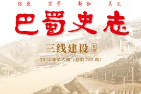 【红色记忆】三线建设大事概览图片