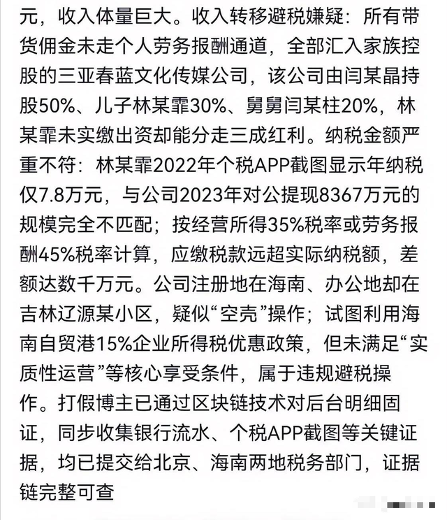 实锤藏不住了！闫学晶被举报偷税上亿后，更离谱的事来了