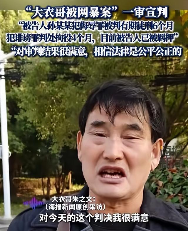 把网暴者告上法庭的“大衣哥”赢了，女子被判6个月已羁押！大衣哥：从未想过直播带货	，也没入驻任何账号