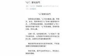 “心”字本义不是心脏图片