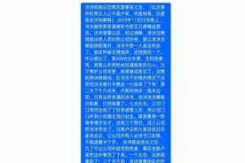 太劲爆！前助理曝沫沫被抓细节，团队连夜解散，每人补偿金额曝光图片