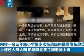 抓紧安全教育，也别忘了性教育。3年级学生课堂不雅行为揭示什么图片