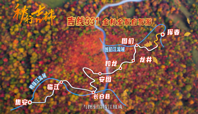 向吉线331出发！网络达人自驾探索行动启动