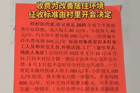 浙江一村向村民收缴卫生费？镇政府回应图片