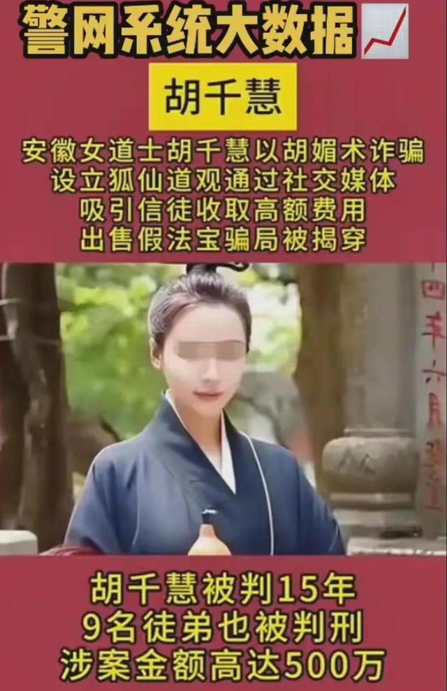 安徽美女道士胡千慧被捕，九名男弟子透露：入门要先看“慧根”