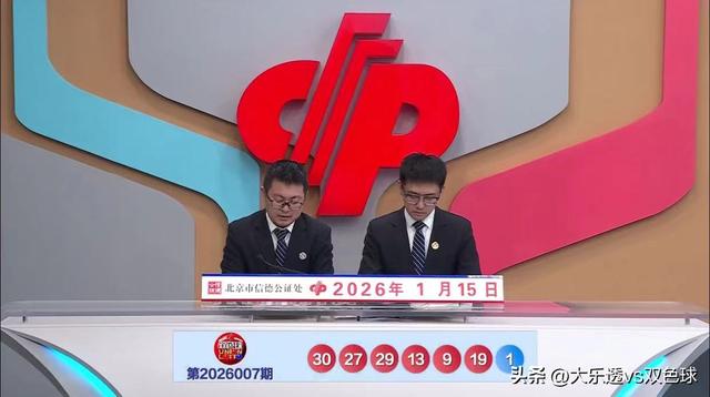 双色球26007期开奖结果：一等奖7注734万	，二等奖149注13.7万