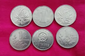 以前用过的“1元硬币”，哪年收藏价值比较高？别弄错了！图片