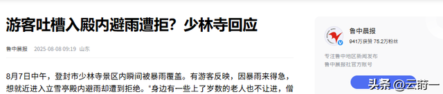 离谱！郑州特大暴雨！少林寺拒绝游客入屋避雨！理由引发网友争议