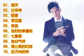 【美·听】周杰伦10首经典好听歌曲集合图片