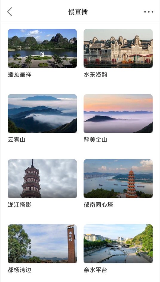 云浮通慢直播上线啦！邀您一起在美景里慢品云浮、细数流年