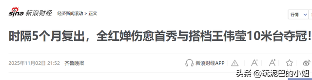 刚复出就夺冠！全红婵领衔广东队轻松卫冕	，身材虽胖但实力不减