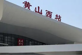 杭州去黄山，黄山西站和北站哪处上山更便捷？米面、小粑、小刀面、鳖鳖蛋…… 沿途小吃替大家尝了一遍图片