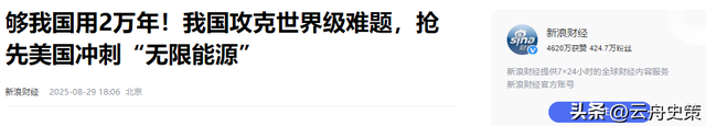 够中国用两万年！中国突破“无限能源”： 将开建全球首座钍熔盐堆