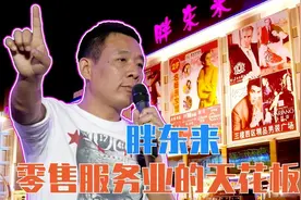 前员工爆料：胖东来被过度神化，还要求保洁员工写PPT汇报！图片