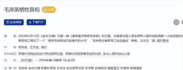 朝鲜公开绝密电报：造成毛岸英牺牲真凶曝光，内容简短却十分炸裂