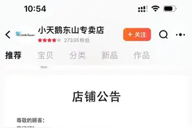 电商小店标错价格20分钟4万订单 商家能否拒单？律师解读图片