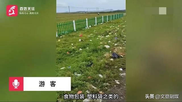 内蒙古辉腾锡勒草原路边满是垃圾 游客：文明出行不该只是口号