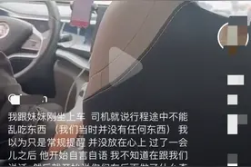 离谱！两姐妹打车司机语出惊人：是不是在车上拉屎，网友炸锅图片