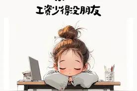 笑喷!这些上班吐槽语录句句扎心，挑一句去发朋友圈图片