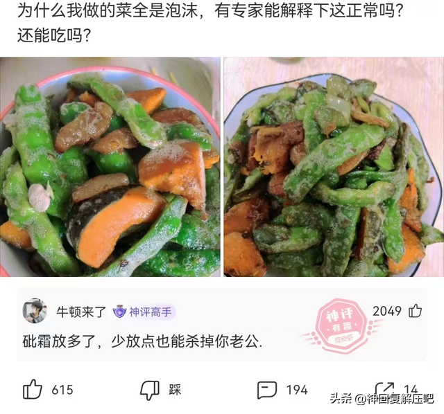 搞笑神回复：砒霜放多了，少放点也能杀掉你老公！