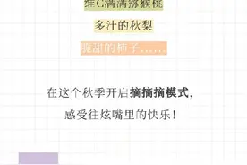 往嘴里炫！贵阳秋季限定水果采摘地图 赶紧收藏图片