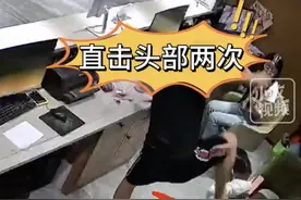 只因对酒店价格不满，男子暴力殴打前台女子！直踹头部，手段残忍图片