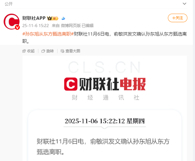 俞敏洪官宣孙东旭离职东方甄选，文案信息量大，证实董宇辉没说错