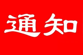 停水通知！聊城这些区域的居民请储水图片