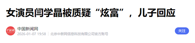 重罚！偷税、背人命债	，被官方彻查后首露面的闫学晶 迎来最终结局
