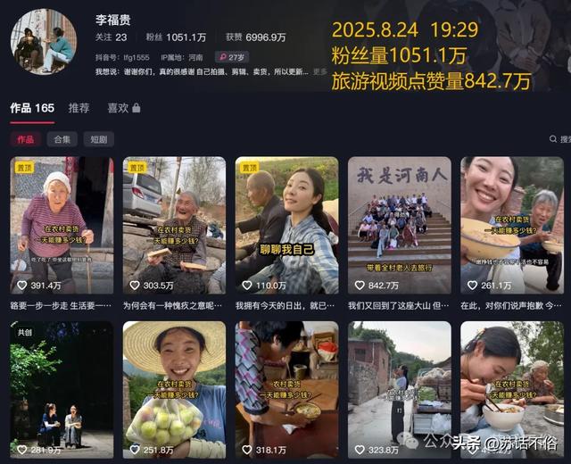 李福贵花2万元带46名老人走出大山去旅游;善良有福报 粉丝达千万