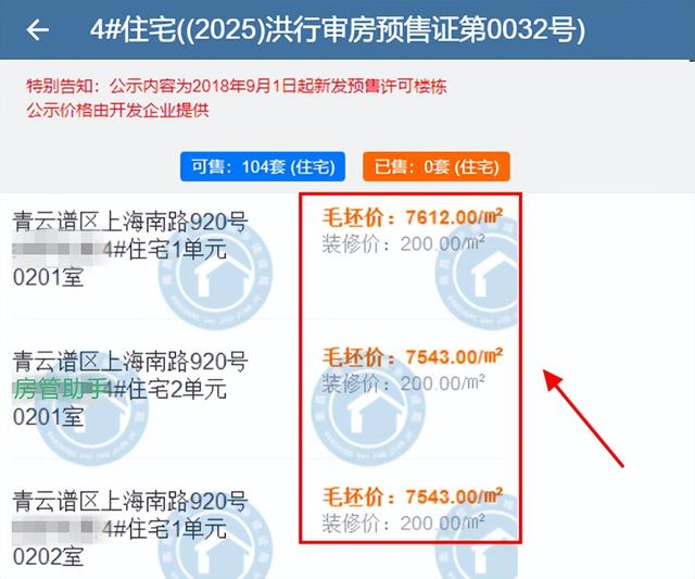南昌一房一价备案表怎么查询？各楼盘的商品房备案价格在哪查
