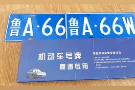 临沂即将启用鲁W号牌，成山东第五个“双牌”城市图片