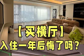 有一种痛苦叫买“横厅”，入住一年后，真的好后悔！有苦也说不出图片