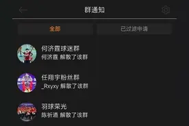 王昶、梁伟铿等解散粉丝群！曾被狂追到喊话：理智点……图片