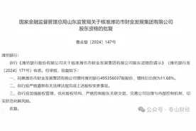 潍坊银行获当地国资增持入股，总股本增加15亿元图片